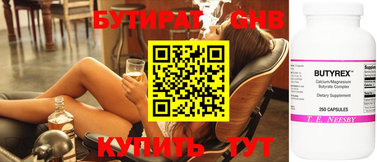 Муром  БУТИРАТ GHB  Вход с VPN 
