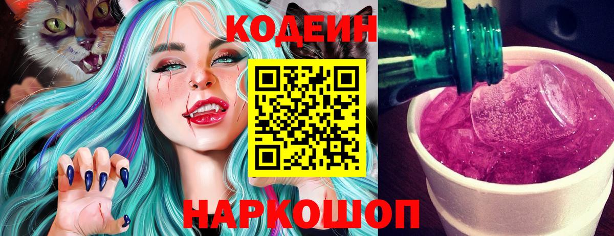 Codein напиток Lean (лин)  Кодеин напиток Lean (лин)  Муром  Вход с VPN 
