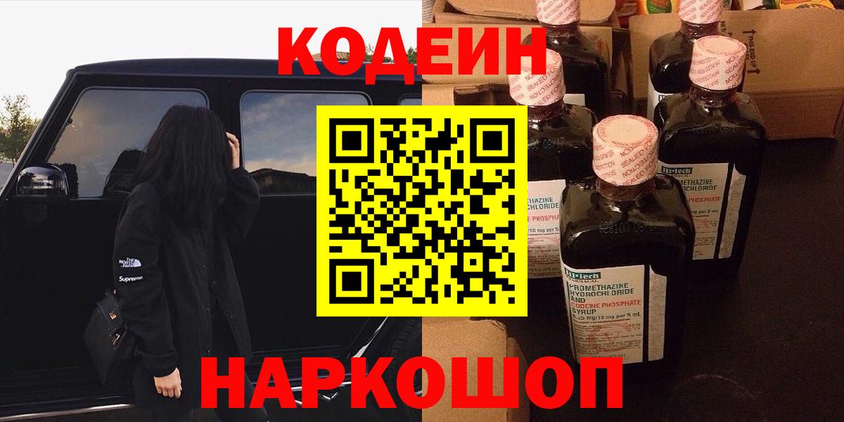 Codein Purple Drank Муром