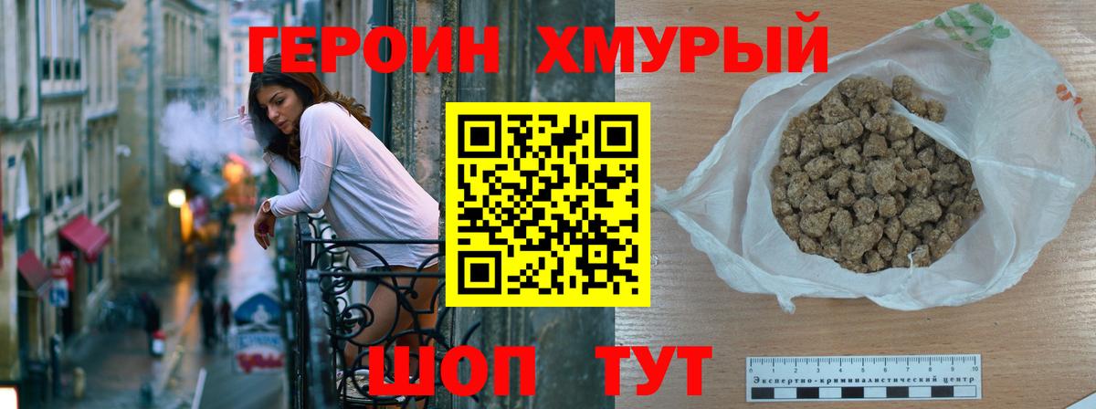 ГЕРОИН афганец Муром
