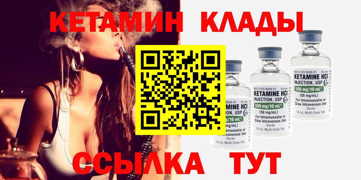 Муром  Кетамин VHQ  Вход с VPN 