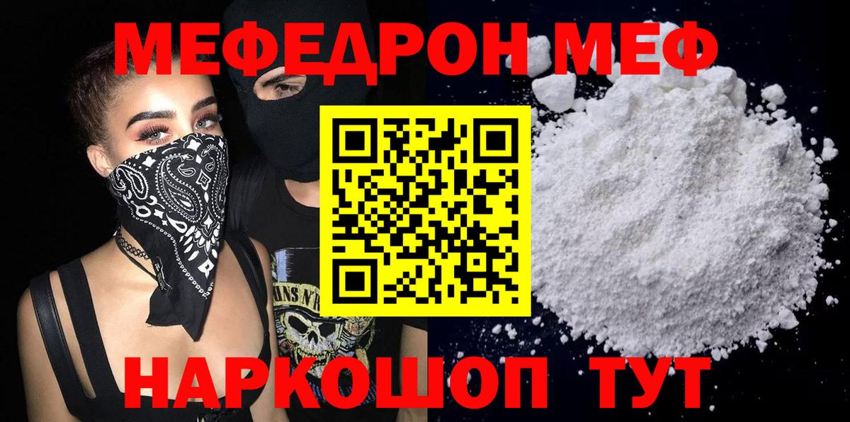 Меф мяу мяу мука Муром